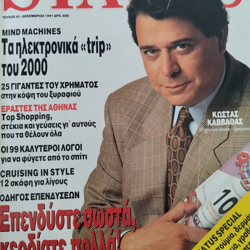 Status magazine December 1991 issue 45 used, missing 3 pages and 10 clippings