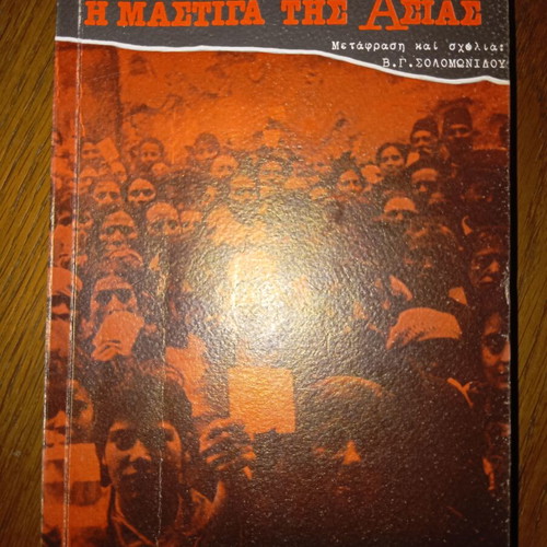 The Scourge of Asia by George Horton