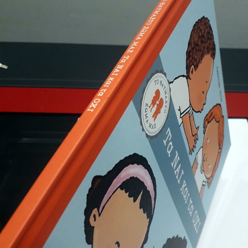 Children's book 'Ta NAI kai ta OXI', Psychogios editions