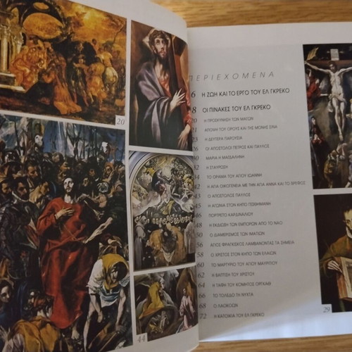Art Album El Greco Used, Greek Edition