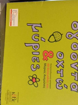 Collectible program of theatrical educational program "88 Belanidies kai Myries Anemones" KTHBE like new