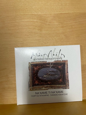 Manos Loizos Na Hame Ti Na Hame CD used