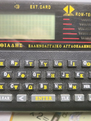 English-Greek translator used with word pronunciation feature