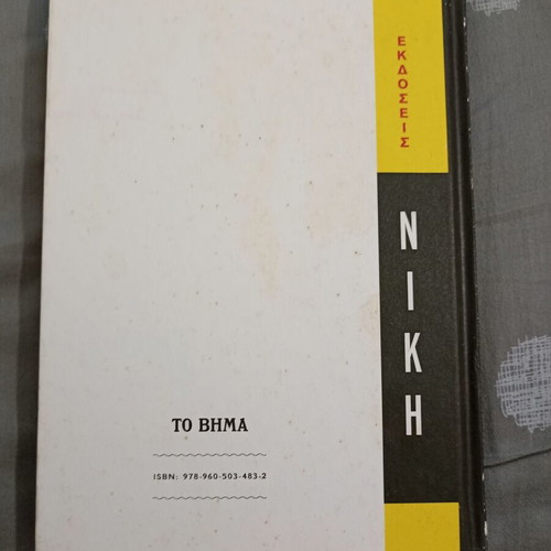 Praktiki Arithmitiki book like new, 1961 edition