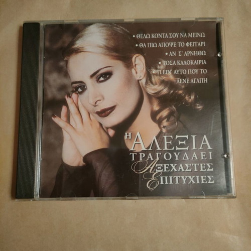 Alexia Tragoudaei Axechastes Epityhies CD used