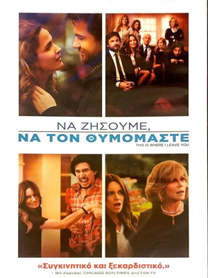 DVD This Is Where I Leave You κωμωδία με Jason Bateman και Adam Driver καινούργιο