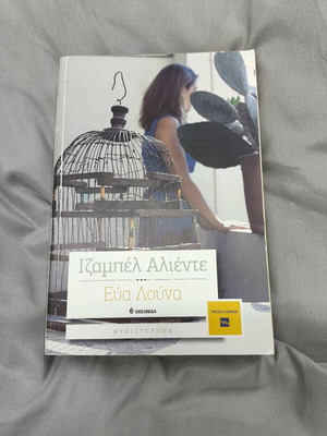 Eva Luna novel used by Isabel Allende