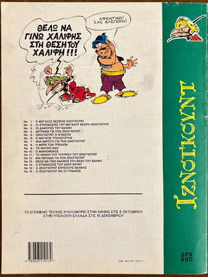 Iznogoud No.17 comic magazine used, Mamouthkomix edition