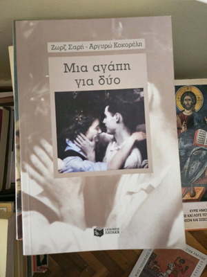 Mia agapi gia dyo book like new