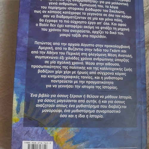 O kosmos echei ti diki tou Istoria novel like new