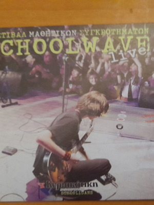 Schoolwave Festival 2005 CD σαν καινούργιο, 21 τραγούδια, rock
