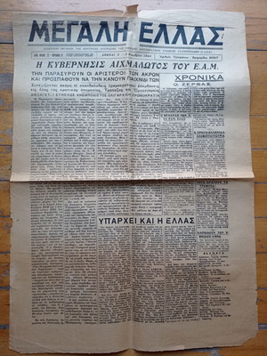 Megali Ellas Newspaper used, November 2-3 1944