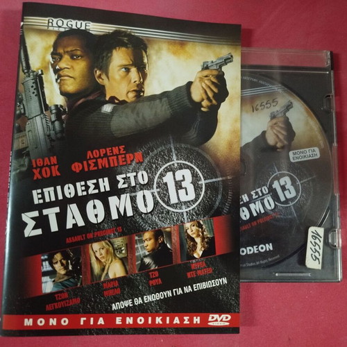 Assault on Precinct 13 DVD used with Greek subtitles