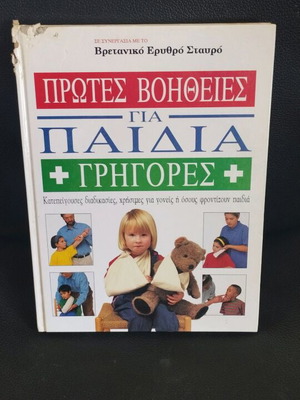 First Aid for Children by the British Red Cross like new