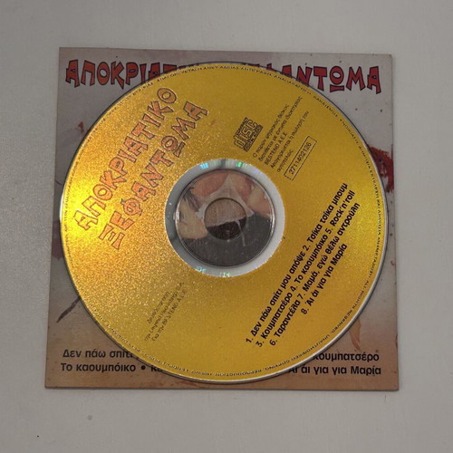 Αποκριάτικο Ξεφάντωμα CD, Legend Record