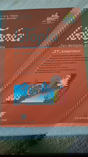 Σχολικό βοήθημα