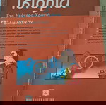  Σχολικό βοήθημα