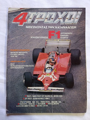 4Troxoi magazine issue 136, January 1982, Formula 1 Ferrari cover