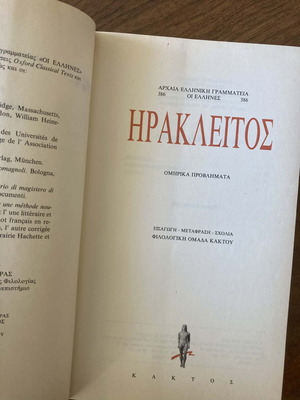 Heraclitus book used, Greek language