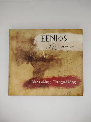 Miltiadis Paschalidis Xenios CD, Crete Inside Me, 2010, entechno