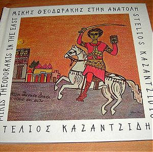 Μίκης Θεοδωράκης, Στέλιος Καζαντζίδης – Στην Ανατολή (CD)