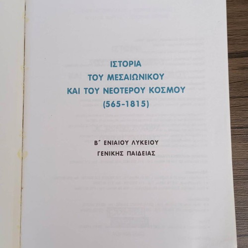 History of the Medieval and Modern World textbook like new
