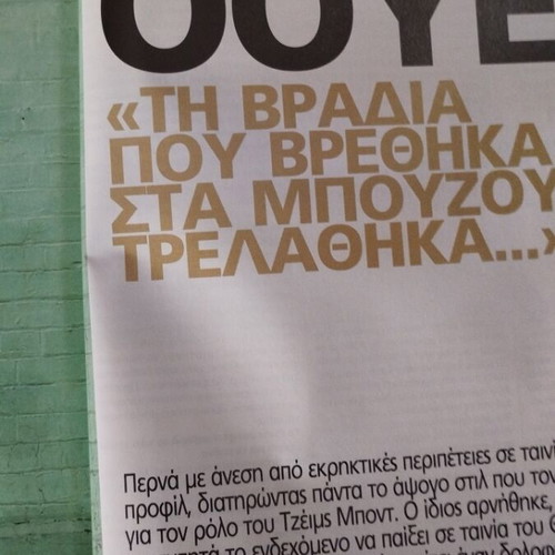 Big Fish περιοδικό μεταχειρισμένο, τεύχος 106 Δεκέμβριος 2007