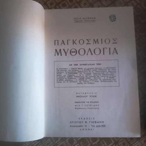 Pagkosmios Mythologia two-volume book by Félix Guirand