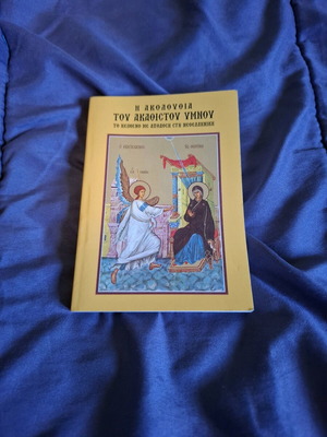 The Akathist Hymn Service like new