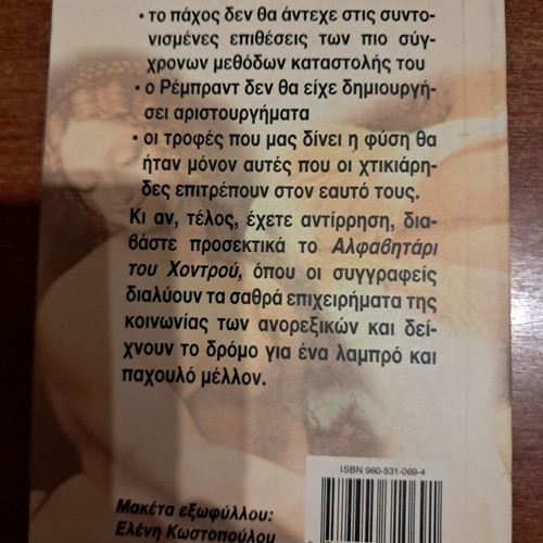 To Alfabitari tou Chontrou pocket book like new