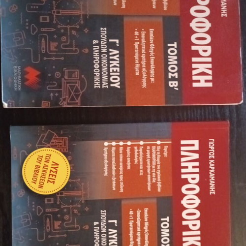 Informatics Volume B by Karkamanis like new, set of 2