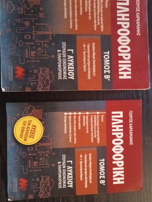 Informatics Volume B by Karkamanis like new, set of 2