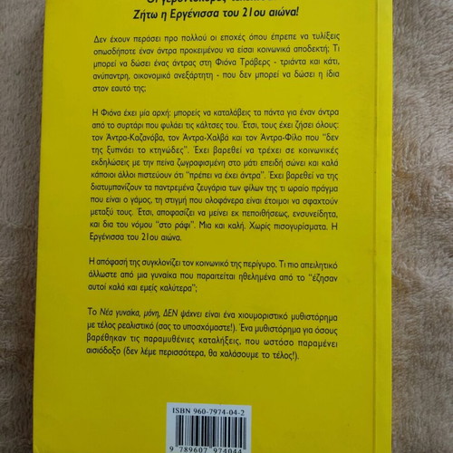 Book Nea Gynaika, Moni, Den Psachnei like new
