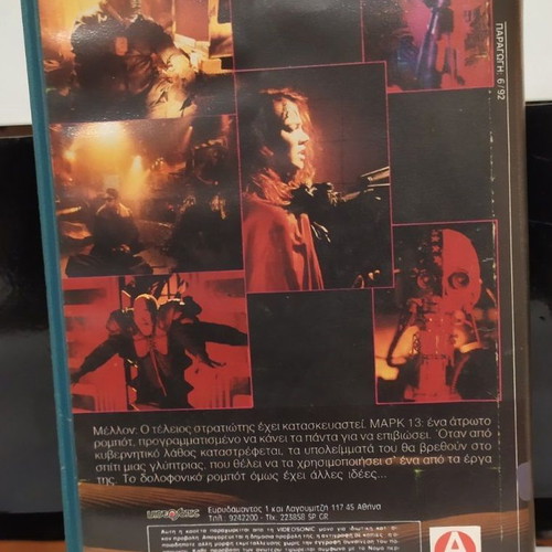 Hardware 1990 VHS like new with Greek subtitles