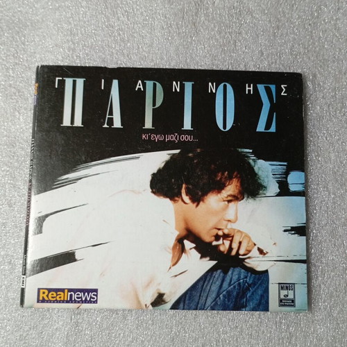 Giannis Parios Ki' Ego Mazi Sou CD like new, entechno