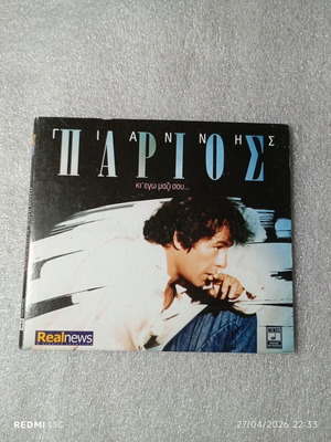 Γιάννης Πάριος Κι' Εγώ Μαζί Σου CD σαν καινούργιο, έντεχνο