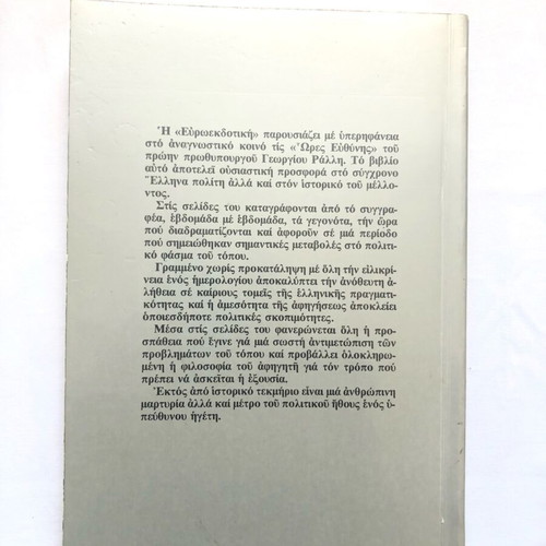 Hours of Responsibility book like new by Georgios I. Rallis