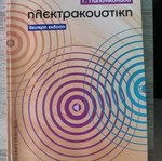 Electroacoustics unused