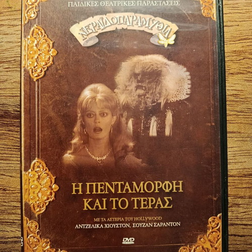 Neraidoparamythia The Beauty and the Beast DVD like new with subtitles