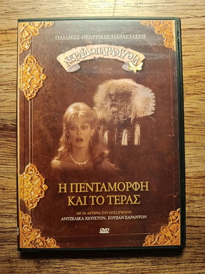 Neraidoparamythia The Beauty and the Beast DVD like new with subtitles