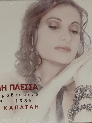 Ta Vravevmena 1959-1985 CD Mimis Plessas and Evi Kapatai new, entechno