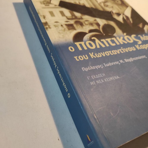 The Political Speech of Konstantinos Karamanlis like new, 3rd edition
