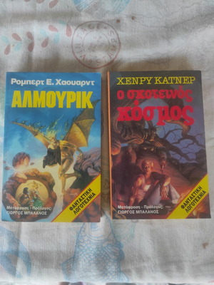 Almurric by Robert E. Howard and The Dark World by Henry Kuttner, fantasy books pack