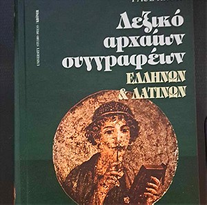 Λεξικό αρχαίων συγγραφέων ελλήνων και λατίνων Paul Kroh
