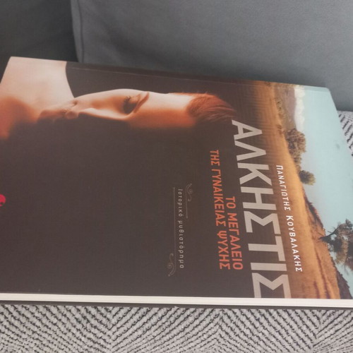 Alkistis like new historical novel