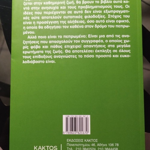 Mideis Ageometrhtos Eisito book like new, Greek