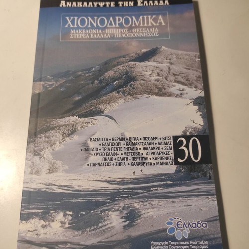 Book Discover Greece: Ski Resorts #30 like new