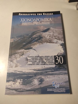 Book Discover Greece: Ski Resorts #30 like new