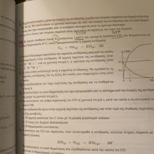 Chemistry G' Lykeiou book used for high school studies