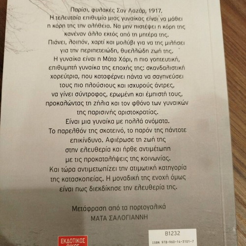 The Spy by Paulo Coelho like new, Greek edition